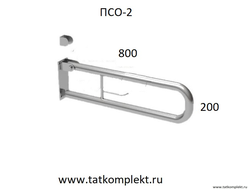 Поручень для инвалидов откидной крепление на стену (ПСО-2)