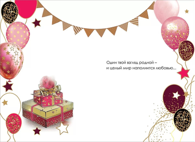 Открытка, Любимой Мамочке, Ты самая лучшая! (с блестками)