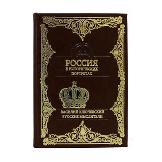 Книга Россия в исторических портретах  В. О. Ключевский.