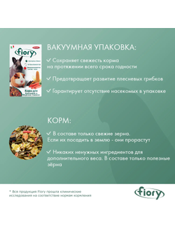 Fiory (Фиори) Conigli e cavie корм для морских свинок и кроликов, 850 г