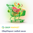 Сбермаркет