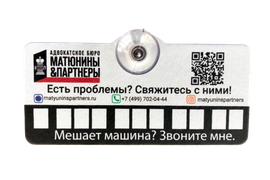 ПАРКОВОЧНАЯ АВТОВИЗИТКА С ЛОГОТИПОМ