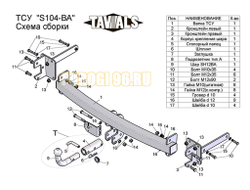 Фаркоп Лидер-Плюс на лифтбек для Skoda Octavia Tour 1996-2010