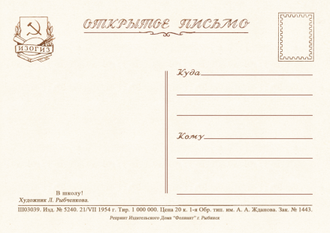 7304 Л Рыбченкова 1954 1сентября