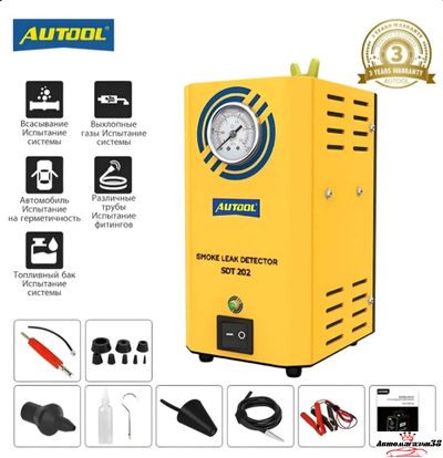 Дымогенератор Autool. Аренда.