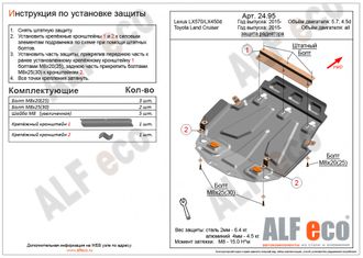 Toyota Land Cruiser 200 (J200) 2015- V-all Защита Радиатора (Сталь 2мм) ALF2495ST