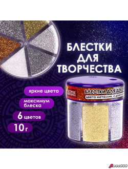 Блестки (глиттер) для декора, поделок, DIY, творчества, оформления, ОСТРОВ СОКРОВИЩ, МЕТАЛЛИК, диспенсер с дозатором, 6 цв по 10 г. 662224