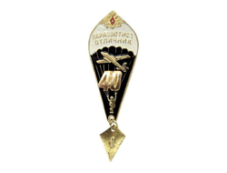 Знак Парашютист отличник 40