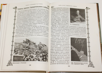 Империя. От Екатерины II до Сталина. М.: ОЛМА Медиа Групп. 2008г.