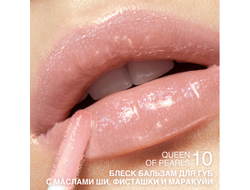 Блеск-бальзам для губ с маслами ши, фисташки и маракуйи