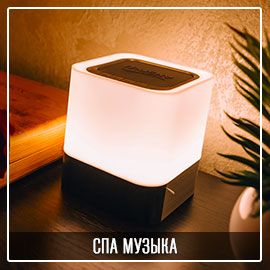 Насладитесь волшебной атмосферой релакса от чарующих звуков спа музыки.