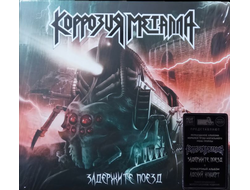 Коррозия Металла - Задержите Поезд + Адский Концерт 2-CD Deluxe