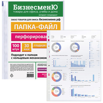 Папки-файлы перфорированные БИЗНЕСМЕНЮ, А4, комплект 100 шт., гладкие, 30 мкм, 227526