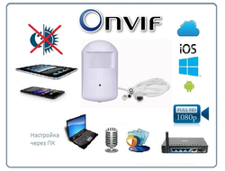 Видеоняня/Охранная IP WiFi-LAN видеокамера с аудиоканалом (корпус ИК датчика), встроенный DVR. Full HD (CamHi)