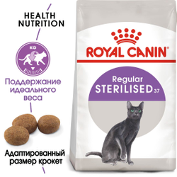 Royal Canin (Роял Канин) Sterilised 37 Regular Сухой корм для стерилизованных кошек и кастрированных котов с 1 до 7 лет, 10 кг