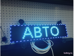 Авто табло 16*64 RGB
