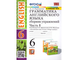 Барашкова Английский язык Сборник упражнений 6кл к уч Афанасьевой (Комплект) (Экзамен)