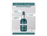 CLAIRE Revital Pro Сыворотка-Концентрат РЕГЕНЕРИРУЮЩАЯ