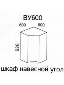 Шкаф угловой ВУ600 Эра Дуб Горный (Эра)