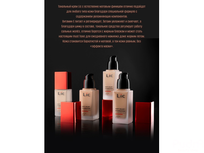 Lic Крем тональный Soft velvet foundation тон 01Y 32 мл