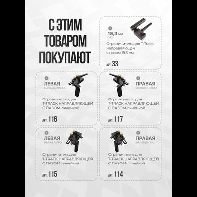 T-TRACK  с двумя пазами 19.3 мм + линейка (подвижная в пазу) 100 см.