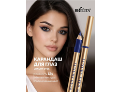 Карандаш для глаз LUXURY EYES