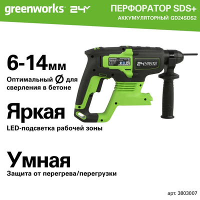 Перфоратор аккумуляторный Greenworks GD24SDS2 24V