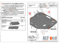 Mazda 6 2002-2008 V-1,8;2,0 Защита картера и КПП (Сталь 2мм) ALF1304ST