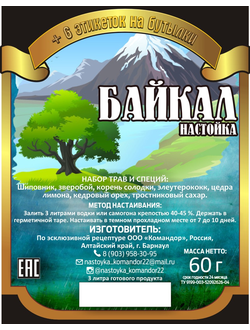 Набор для настаивания Байкал