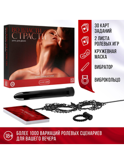 7453546 Вибратор в секс игре для пар «Во власти страсти. Непристойные истории», 5 в 1