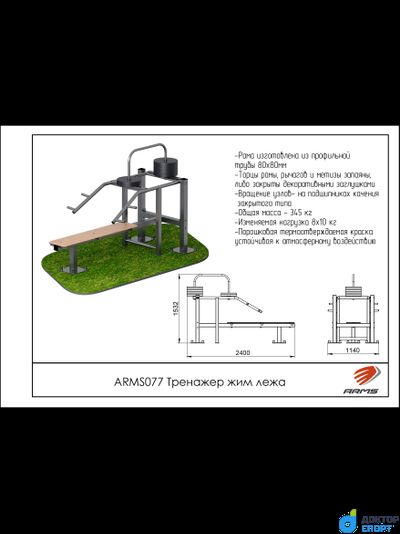 Уличный тренажер жим лежа