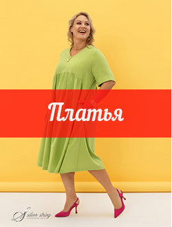 ПЛАТЬЯ
