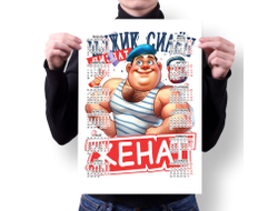 Календарь настенный #61 на 23 февраля