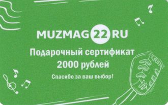 Сертификат 2000 рублей.
