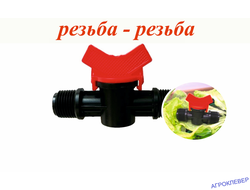 Кран 3/4 нар. х 3/4 нар.