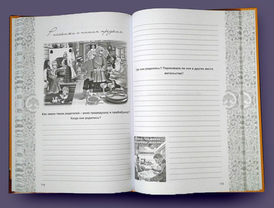 Комплект родовых книг "Я, твоя бабушка, расскажу тебе свою историю." и "Я, твой дедушка, расскажу тебе свою историю."