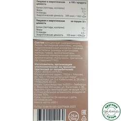 Протеин со вкусом Капучино в саше
