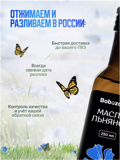 Масло льняное, 250 мл