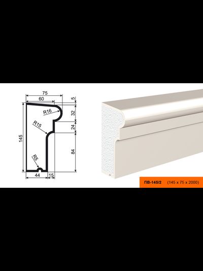 Фасадный подоконник из пенополистирола с покрытием LEPNINAPLAST (Лепнинапласт)  ПВ-145/2