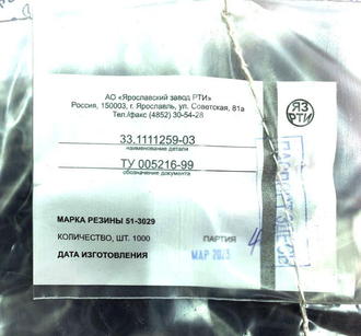 018-021-19-2-2 Кольцо нагн. клапана 33.1111259-03 (REP) ЯЗРТИ черное