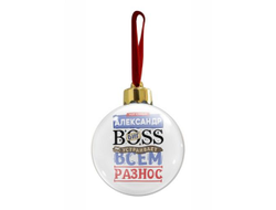 Новогодний ёлочный шар #9 Александр