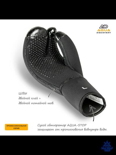 Рукавицы неопреновые 9мм AquaDiscovery 3х-палые "GECKO" силикон ОП р.L