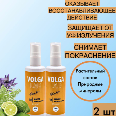 Масло Волгаладь Натуральный косметический Биокомплекс №16 для безопасного пребывания на солнце, 100 мл