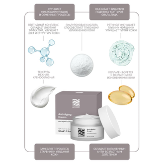 Антивозрастной крем для лица для зрелой кожи с пептидным комплексом, 50 мл