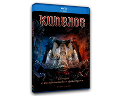 Кипелов с симфоническим оркестром Blu-ray