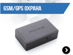 GSM/GPS охранные системы
