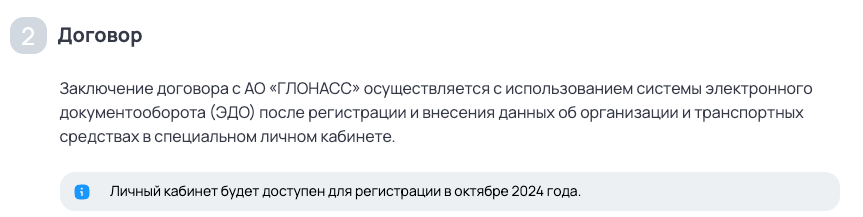 Скриншот с сайта ГЛОНАСС ЛЕС 29 октября 2024 года