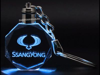 Брелок кристалл с подсветкой с логотипом SsangYong