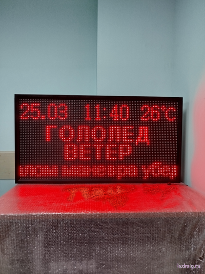 Табло погодных условий 1010*530мм с бегущей строкой, время, температура, дата