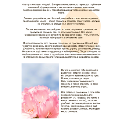 Виктория Аверкиева. Возвращаю себя. Дневник о любви к своему телу.